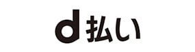 d払い
